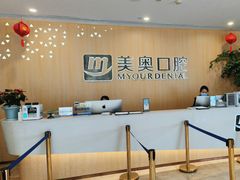 -合肥美奥口腔·种植矫正中心(政务院)