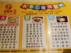 菜单-又一间茶点轩(百汇广场店)