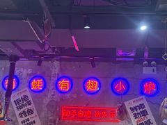-有蚝有翅烧烤大排档·宵夜(右安门店)