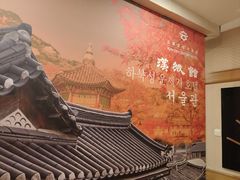 -汉城馆·烤肉火锅餐厅·韩国烤肉(河北云瑧世纪大饭店)