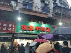 -杨家牛肉汤(淮建路店)