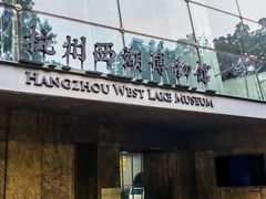 -杭州西湖博物馆总馆