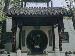 -宛园