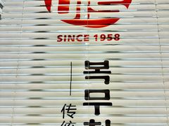 -服务大楼冷面(延大店)