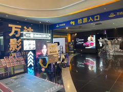 -万达影城(潍坊万达广场IMAX店)