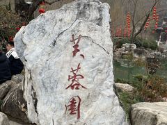 -华清宫景区