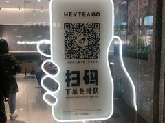 -喜茶(北京三里屯太古里店)