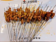 -老金烧烤(伟东新都店)