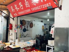 -吴长子卤菜馆(统一街店)