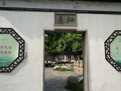 -常熟方塔园