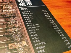 菜单-阿里家·新疆烤肉酒場 by MIG