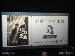-深影国际影城(学院南路店CGS中国巨幕店)