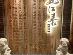 -姚江春中餐厅·太平洋大酒店