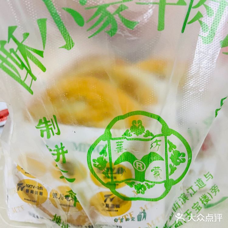 本地人推荐的地道小吃—酥小蒙牛肉饼