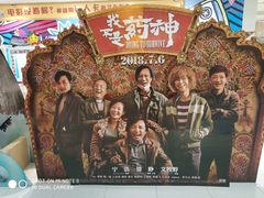 -万达影城 (甘井子万达广场IMAX店)