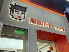 -PIXEL BOY炸鸡店(上海首店)