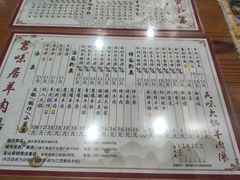 菜单-茗味居羊肉汤面馆(临沂路店)
