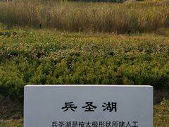 -孙武文化园-停车场