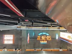 -星财记香港冰室·茶餐厅(仓山万达店)