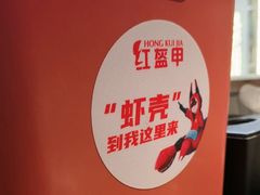 -红盔甲·小龙虾(人民广场店)
