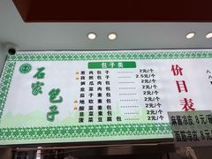 -石家包子(大学习巷店)