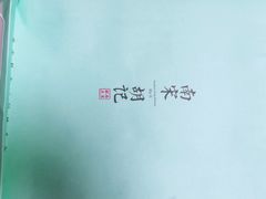 -南宋胡记(杭州体育场路店)