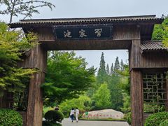 -习家池