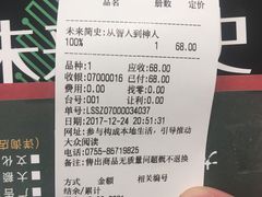 小票-西西弗书店&矢量咖啡(来福士广场店)