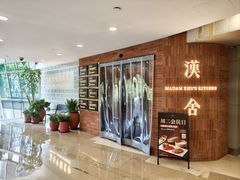 -漢舍中国菜馆(889广场店)