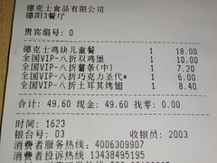 -德克士(德阳南街店)