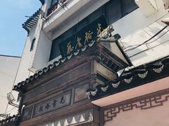 -光裕书厅·评弹茶馆·剧场(观前街店)