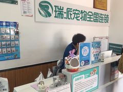 -瑞派雷欧宠物医院·中兽医·眼科·急重症转诊中心(黄台店)