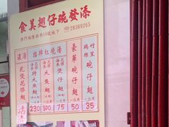 菜单-添發碗仔翅美食