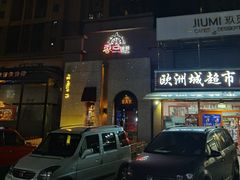 -零点音乐酒吧