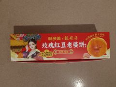 -味多美蛋糕(新和平里店)