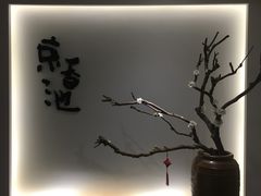 -锦初·禅意4K影院式足道·新中式SPA(茂业天地店)