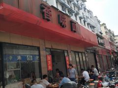 -祥和里餐饮美食一条街