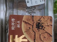 -鲍师傅糕点(江苏路店)