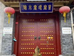 门面-皇家冰窖小院(什刹海店)