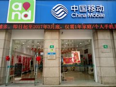 -中国移动(天平路营业厅)