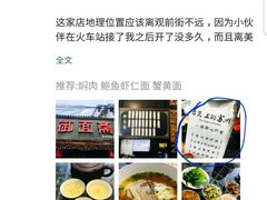 -御面斋精品面馆