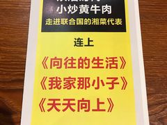 -炊烟小炒黄牛肉(东庆街店)