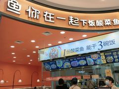 -鱼你在一起(燕郊永旺梦乐城店)