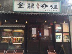 -金龙咖喱
