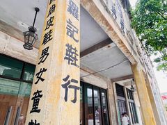 -赤坎·广东华侨国际旅游度假区
