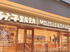 -分子跳动鲜活面包(五一大道店)