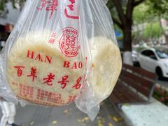 韩包子-韩包子(建设路店)