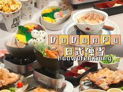 -dodonpa.墩墩伐 便当食堂(博华广场店)