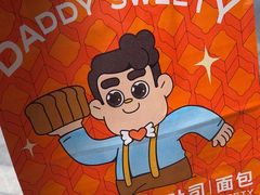 -爸爸糖手工吐司(上海五角场万达店)
