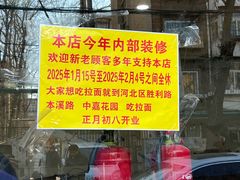 -北路拉面馆(洪湖里店)